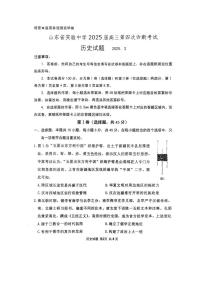 2025届山东省实验中学高三下学期高考模拟第四次诊断考试-历史试题+答案