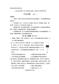 2025届山东省实验中学高三下学期高考模拟第四次诊断考试-历史试题+答案