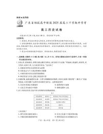 广东省领航高中联盟2024-2025学年高三下学期开学考试历史试题