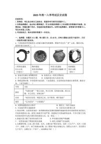 湖南省邵阳市第二中学2024-2025学年高一下学期入学考试历史试题