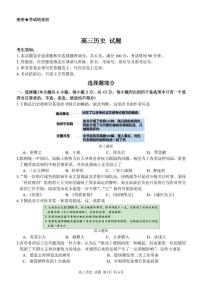 浙江省七彩阳光新高考研究联盟2024-2025学年高三下学期2月返校联考历史试题