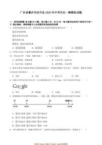 2025年广东省肇庆市封开县中考历史[高考]一模模拟试卷(含答案)