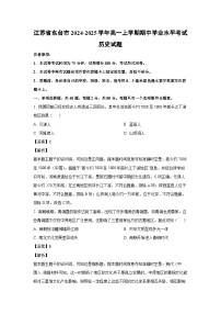 江苏省东台市2024-2025学年高一上学期期中学业水平考试历史试题（解析版）