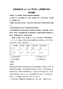 江苏省徐州市2024-2025学年高一上学期期中考试历史试题（解析版）