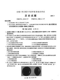 安徽省六校联考2025届高三下学期2月开学考-历史试题+答案