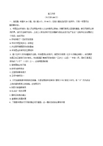 安徽省临泉田家炳实验中学2024-2025学年高三下学期开学考试历史试题（含解析）