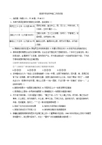 浙江省宁波市慈溪中学2024-2025学年高二下学期开学考试历史试题（含解析）