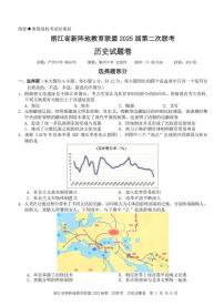 浙江新阵地教育联盟2025届高三下学期2月联考-历史试题+答案