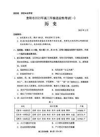 贵州省贵阳市2025年高三年级高考模拟适应性考试（一）-历史试题+答案