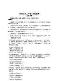 广东省2024-2025学年高三上学期9月大联考历史试题+