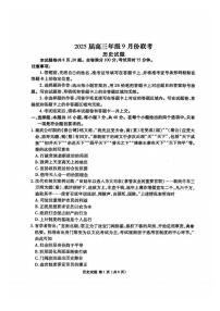 广东省2024-2025学年高三上学期9月大联考历史试题+