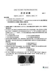 安徽省六校2024-2025学年高三下学期2月素质检测考试历史试卷（PDF版附答案）