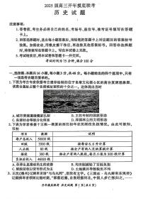 百师联盟2025届高三下学期2月开年摸底联考历史试卷（PDF版附答案）