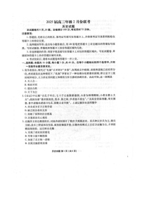 广东省衡水金卷2025届高三下学期2月大联考历史试卷（PDF版附答案）