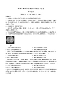 湖北省荆州市八县2024-2025学年高一上学期期末联考历史试卷（Word版附解析）