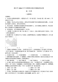 湖南省郴州市2024-2025学年高一上学期期末教学质量监测历史试卷（Word版附答案）