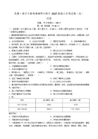 湖南省长沙市湖南师范大学附属中学2024-2025学年高三上学期第五次月考历史试卷（Word版附解析）