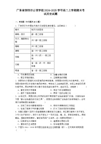 广东省深圳市云顶学校2024-2025学年高二上学期期末考试历史试题