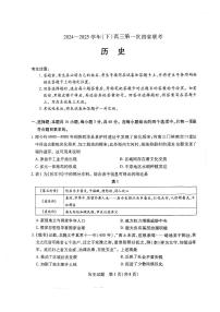 陕西、山西、宁夏、青海四省2024-2025学年（下）高三第一次四省联考 历史试卷+答案