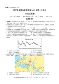 2025浙江省新阵地教育联盟高三下学期第二次联考试题历史PDF版含答案