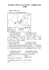 四川省眉山中学校2024-2025学年高二上学期期末考试历史试题