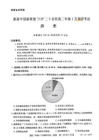 河南省新高中创新联盟2024-2025学年高二下学期2月联考历史试题