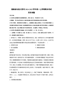 2024-2025学年湖南省名校大联考高一上学期期末考试历史试卷（解析版）