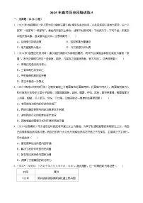2025年高考历史解密压轴篇 压轴训练05练习（Word版附解析）