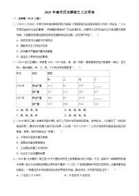 2025年高考历史解密之考点篇 工业革命练习（Word版附解析）
