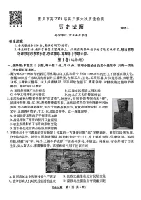 2025届重庆市南开中学高三下学期2月第六次质量检测历史试题