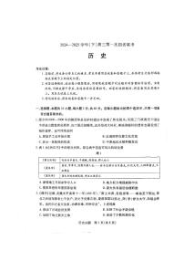天一大联考2025届高三下学期高考-四省联考（陕晋青宁）历史试题