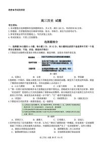 2024学年第二学期浙江省七彩阳光新高考研究联盟返校联考历史试卷（附参考答案）