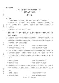 历史丨2025届普通高等学校招生全国统一考试暨青桐鸣高三2月大联考历史试卷及答案