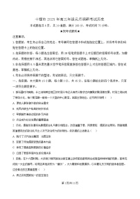 湖北省十堰市2025届高三上学期一模考试历史试卷（Word版附答案）