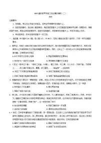 2025届湖南省张家界市高三下学期综合模拟调研（二）历史试卷
