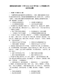 湖南省岳阳县第一中学2024-2025学年高二上学期期末考试历史试题