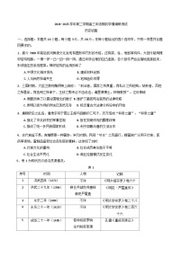 江苏省扬州市高邮市2024-2025学年高三下学期开学调研测试历史试题