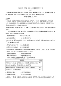 云南省昭通市第一中学2024-2025学年高一下学期2月开学考试历史试题（含解析）