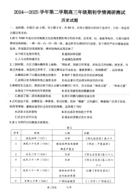 江苏省扬州市高邮市2024-2025学年高三下学期开学考试历史+答案