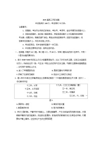 四川省雅安中学2024-2025学年高三下学期入学考试历史试题(含解析)