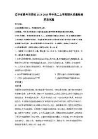 辽宁省锦州市某校2024-2025学年高二上学期期末质量检测历史试题（解析版）