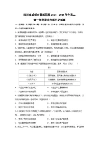 四川省成都市蓉城联盟2024—2025学年高二第一学期期末考试历史试题