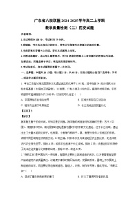 广东省八校联盟2024-2025学年高二上学期教学质量检测（二）历史试题（解析版）