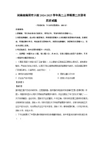 河南省南阳市六校2024-2025学年高二上学期第二次联考历史试题（解析版）