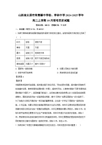 山西省太原市常青藤中学校、李林中学2024-2025学年高二上学期10月联考历史试题（解析版）
