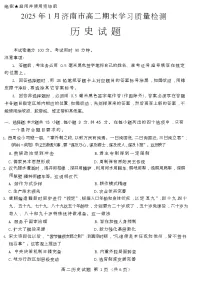 山东省济南市2024-2025学年高二上学期1月期末考试 历史 Word版含答案