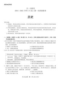 历史丨四省联考（陕晋青宁）天一大联考2025届高三下学期2月第一次大联考历史试卷及答案