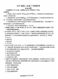 广东省衡水金卷2025届高三下学期2月考-历史试题+答案