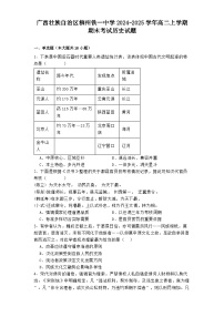 广西壮族自治区柳州铁一中学2024-2025学年高二上学期期末考试历史试题