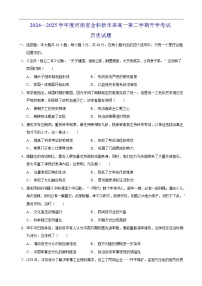 河南省金科新未来2024-2025学年高一下学期开学考试历史试题
